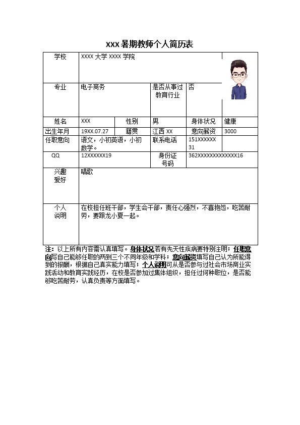 4374_教师老师教育培训类岗位求职简历模板  - 教育培训简历模板